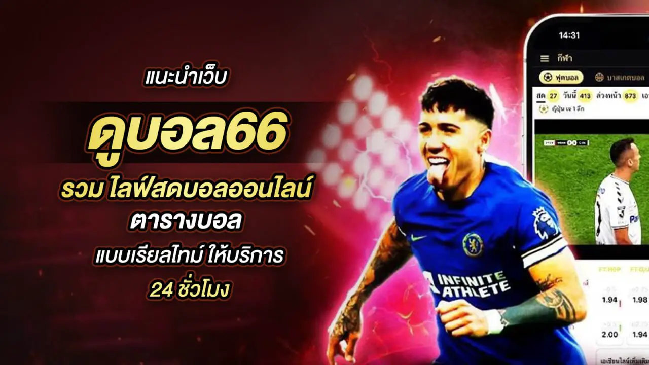 บอล66